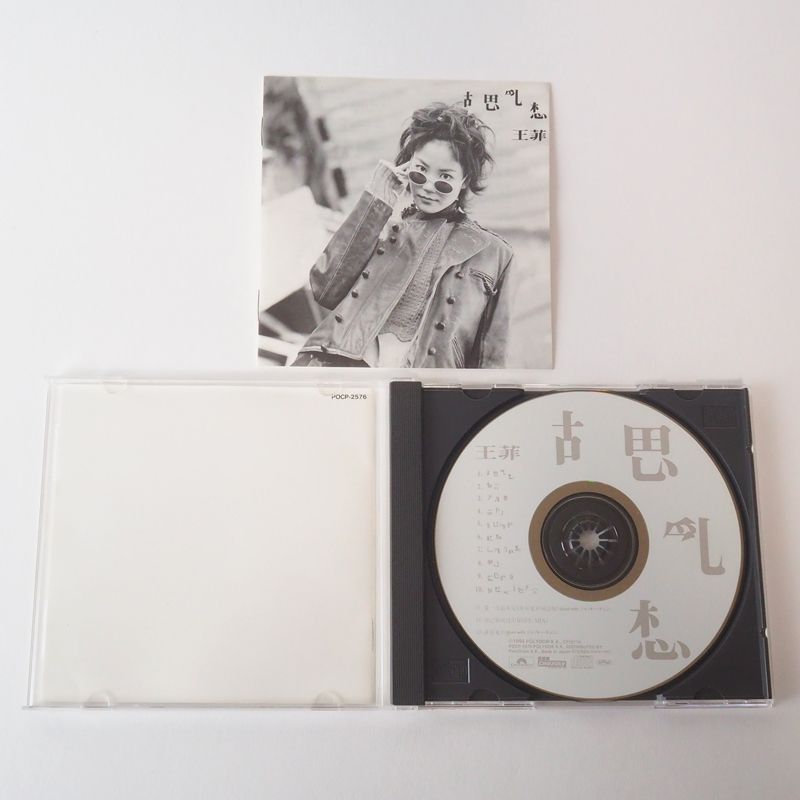 フェイ・ウォン　超レアCD『王菲珍蔵集』 フェイ・ウォン 超レアCD『王菲珍蔵集』