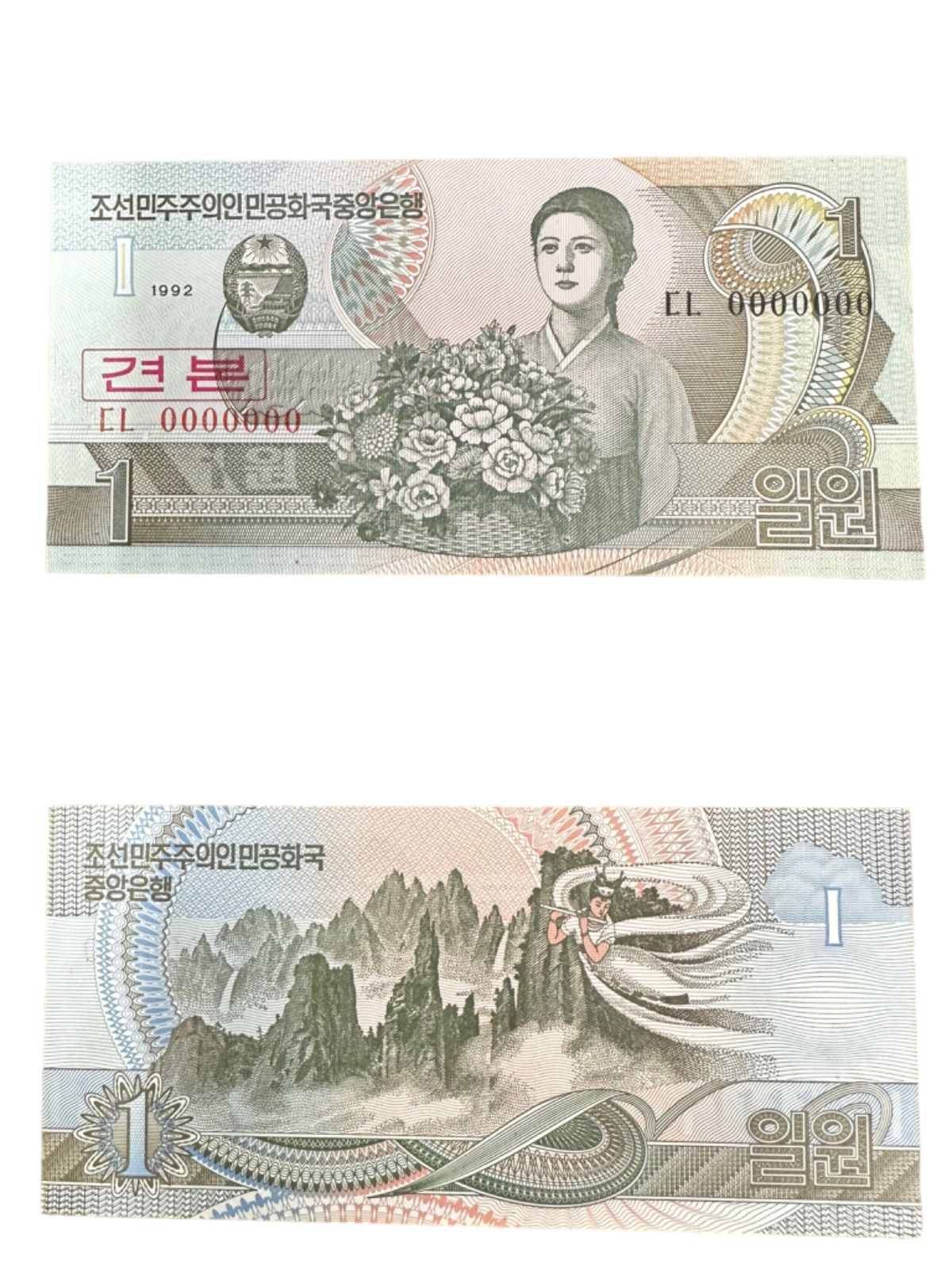 ピン札】海外紙幣 レプリカ古紙幣 北朝鮮 見本 specimen （SNA） - メルカリ