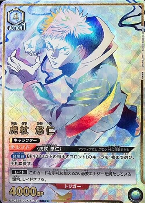 虎杖 悠仁 SR UA02BT|JJK-1-040