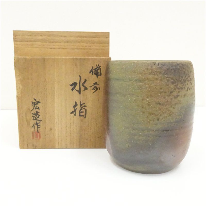 茶道具 備前焼 水差し e1200 備前焼 蹲水指 蹲 水指 漆蓋 合わせ箱 茶道具