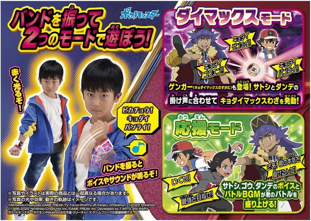 人気の福袋 18 Off 新品 未使用 ポケットモンスター ポケモン ダイマックスバンド プラス キャラクターグッズ Emprendimiento Udd Cl Emprendimiento Udd Cl