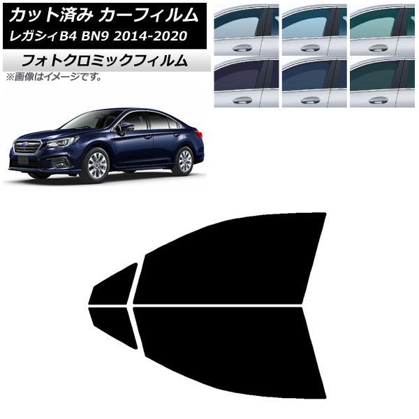 カーフィルム スバル レガシィ B4 BN9 セダン 2014年10月～2020年07月 フロントドアセット フォトクロミック グリーン7520 AP-WFPM0203-FD