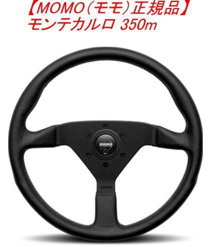 MOMO（モモ）正規品】 ステアリング モンテカルロ 350m【M-5】 - メルカリ