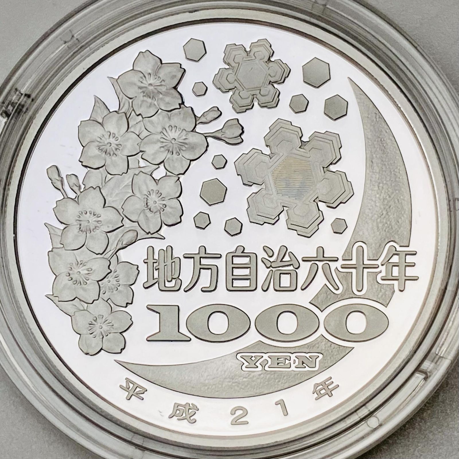 地方自治 千円銀貨 奈良県 Aセット 31.1g 地方自治法施行60周年記念 千