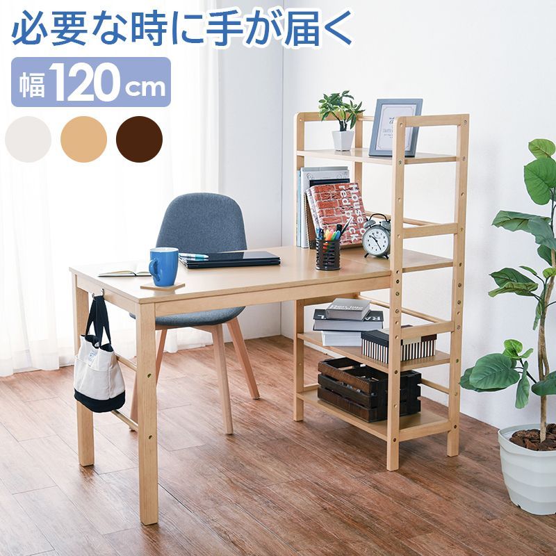 幅120cm 棚付デスク　必要な時に手が届く可動棚ラック付き机 3色展開学習PC