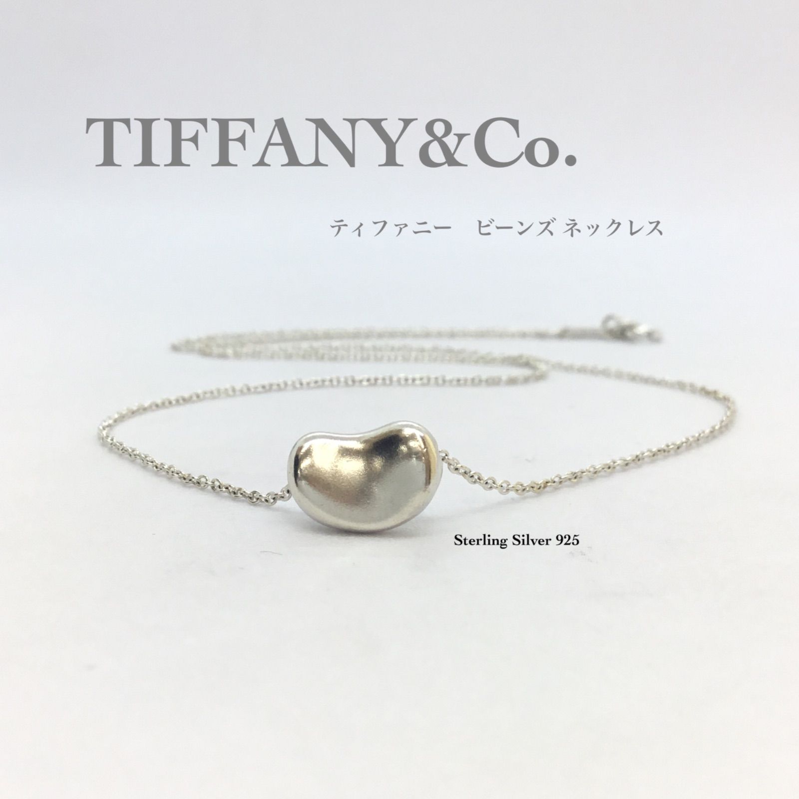 美品 ♪ TIFFANY&Co. ティファニー 箱付き ／ ビーンズ ネックレス ／ ティファニーネックレス ／ ビーン ／ エルサ・ペレッティ ／  ブランド シルバーネックレス ／ 41cm ／ スターリング シルバー 925 ／ T&Co. アクセサリー - メルカリ