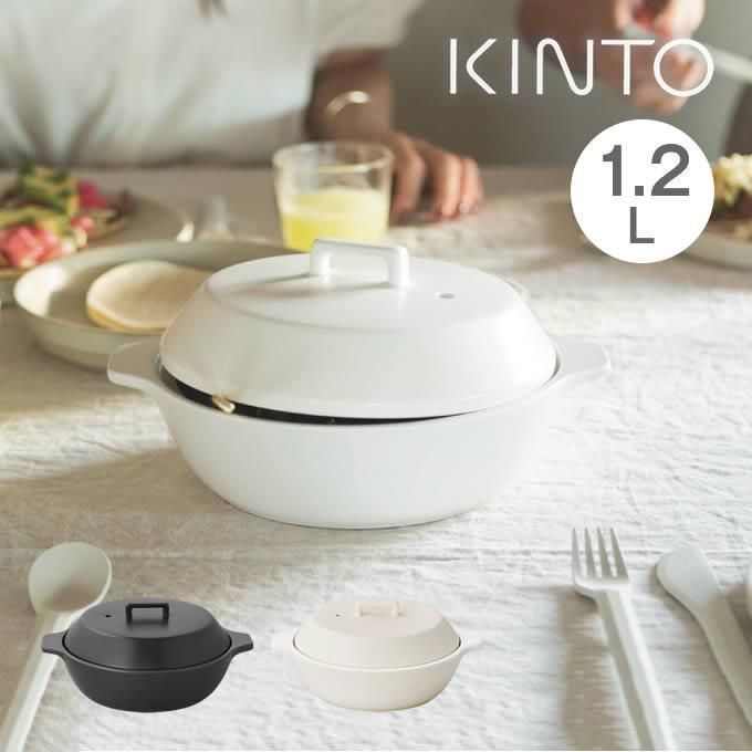 KINTO キントー KAKOMI カコミ 直火土鍋 1.2L 25211 25213 キントー