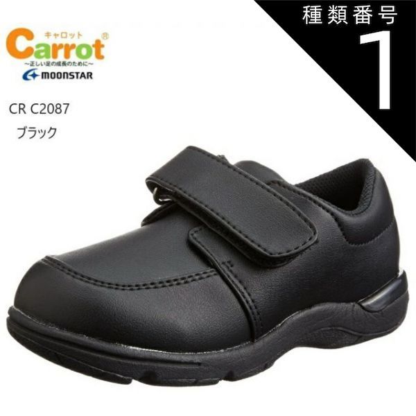 種類1:ブラック/14.0cm MoonStar(ムーンスター)Carrot(キャロット)CR C2087 キッズ フォーマルシューズ  発表会や七五三などに 甲部分はマジック仕様となっていますので脱ぎ履き