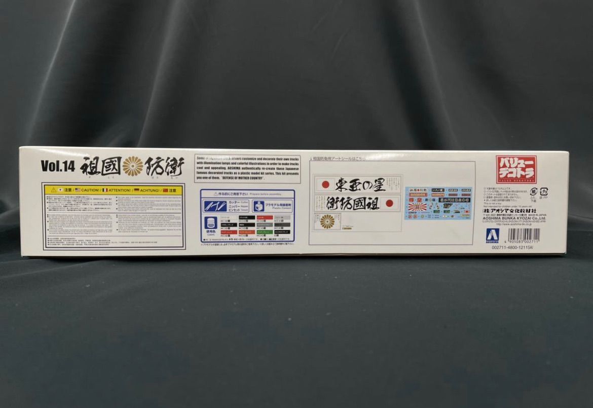 アオシマ 祖國防衛 バリューデコトラ 1/32 Vol.14 デコトラ