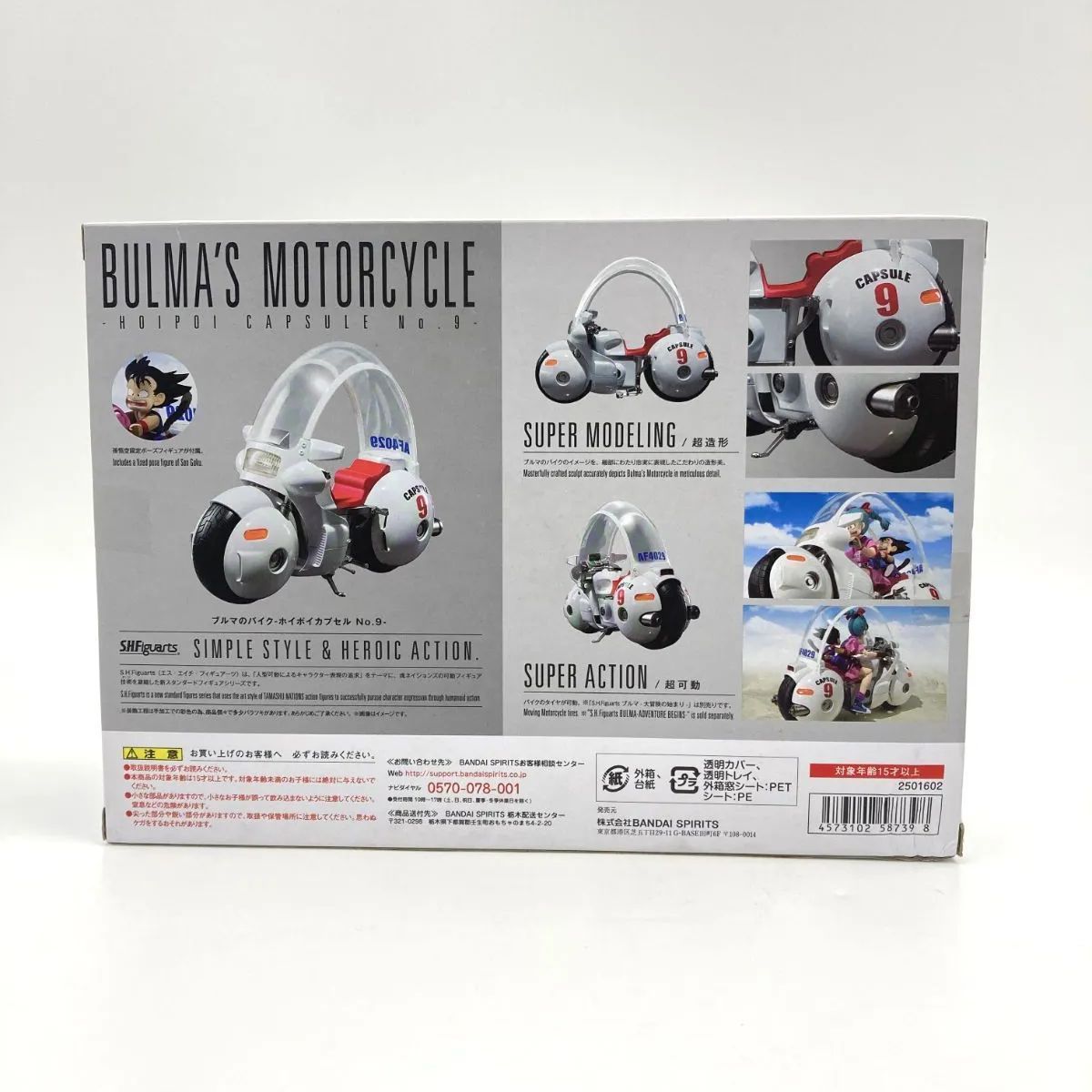 中古/B】S.H.Figuarts ブルマのバイク-ホイポイカプセル No.9- - メルカリ