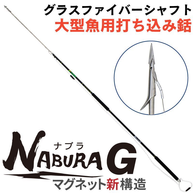 ナブラG 大型魚 打ち込み銛 マグロ カジキ 大型魚 銛 魚突き モリ チョッキ銛 魚突き チョッキ 先端 チョッキリ スピアフィッシング グラスファイバー 手銛 遊漁船 プレジャーボート 釣り スピア フィッシング