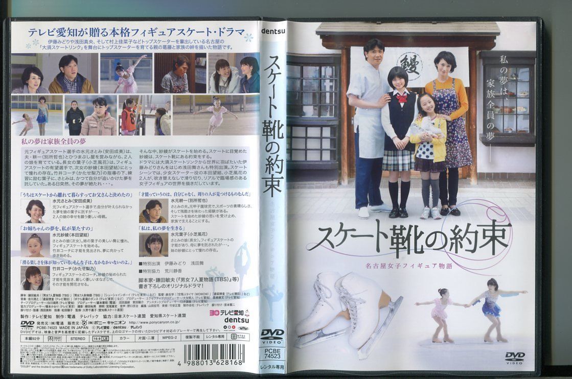 スケート靴の約束 ~名古屋女子フィギュア物語~ DVD スケート靴の約束 名古屋女子フィギュア物語 レンタル DVD 本田望結 小