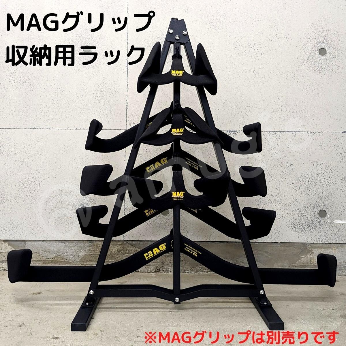 MAG グリップ 収納用【ラック】単品【送料無料】マググリップ 収納