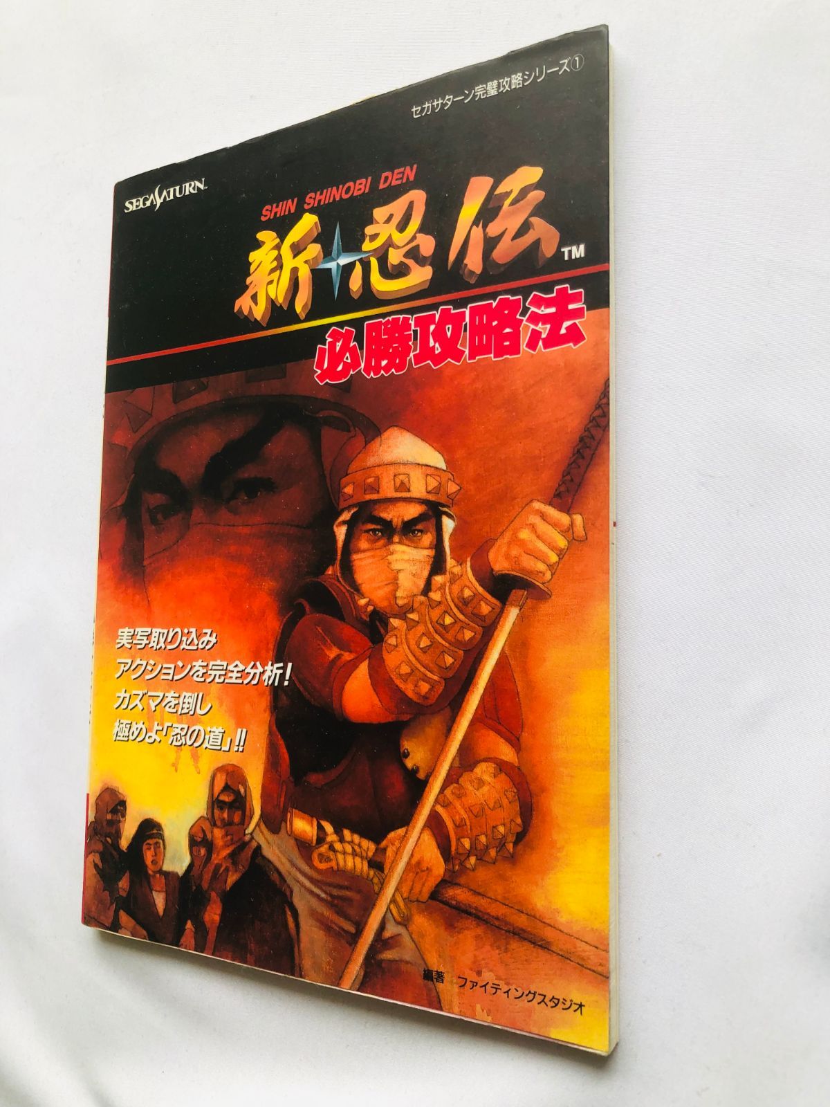 新 忍伝