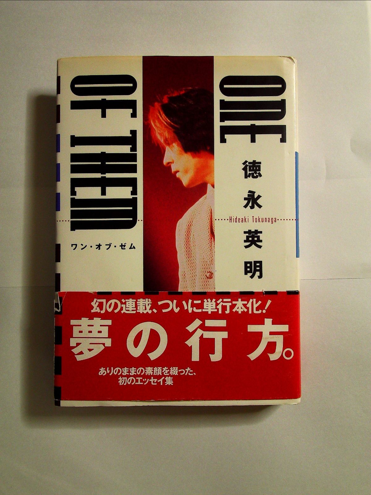 ONE OF THEM(ワン・オブ・ゼム) 単行本 m-113-05-105 - メルカリ
