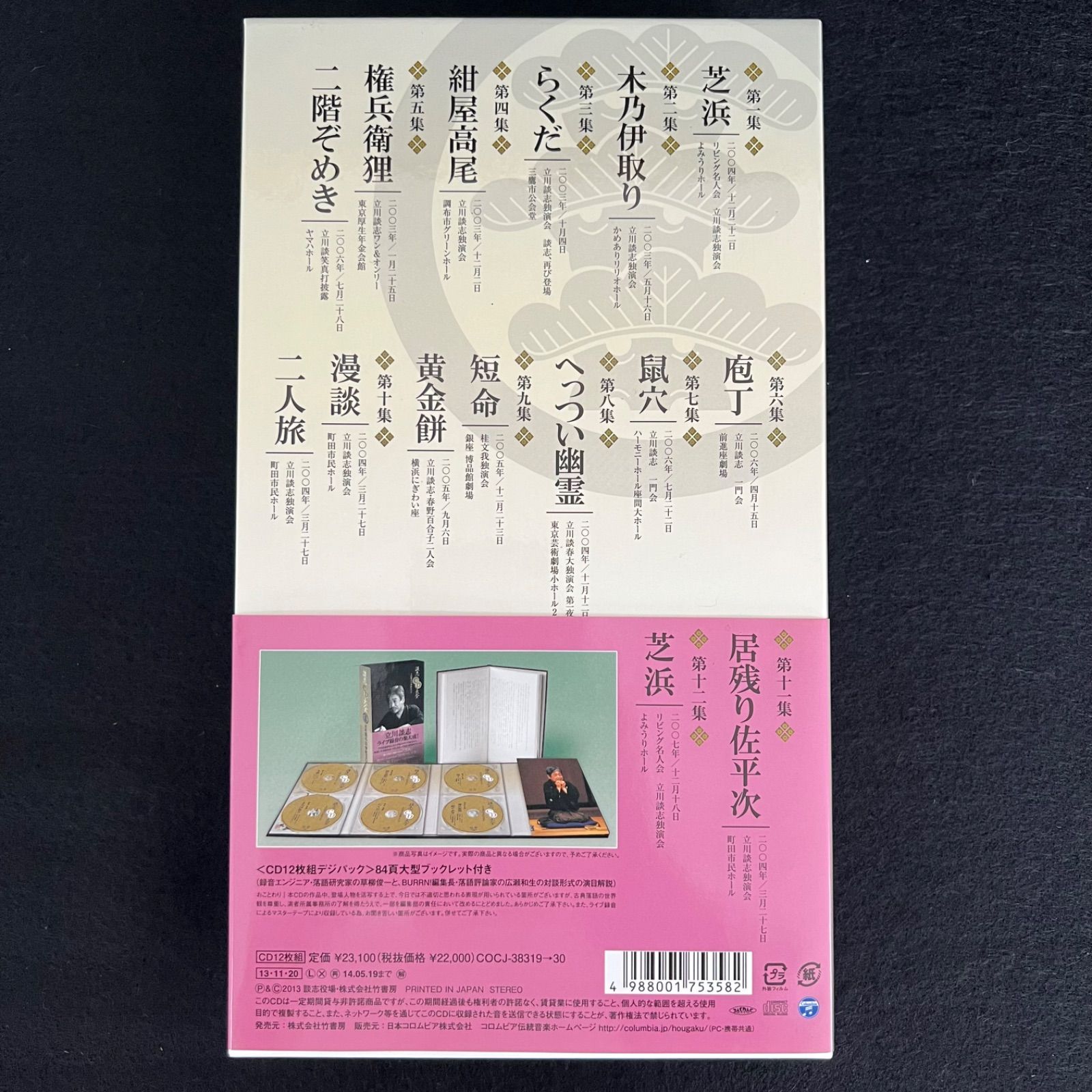 F84 【帯付き】談志CD大全 立川談志 21世紀BOX CD12枚組 COCJ