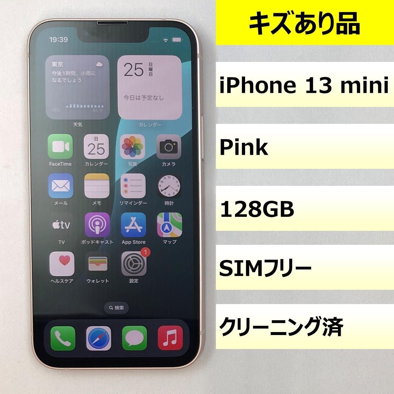 キズあり品 iPhone 13 mini|128GB|354084990863249