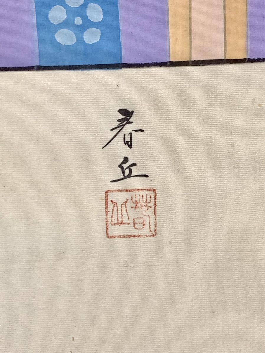 春峰/管公図/菅原道真/人物図/学問の神様/掛軸☆宝船☆AE-105 春峰/管公図/菅原道真/人物図/学問の神様/掛軸/名家伝来/AE-