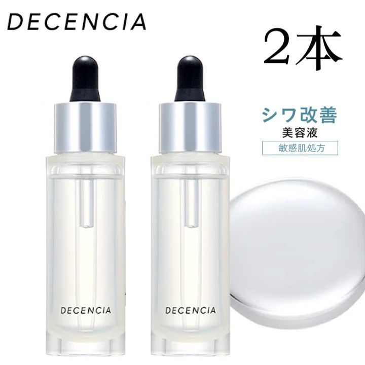 * 2本ディセンシア リンクルO L コンセントレート
