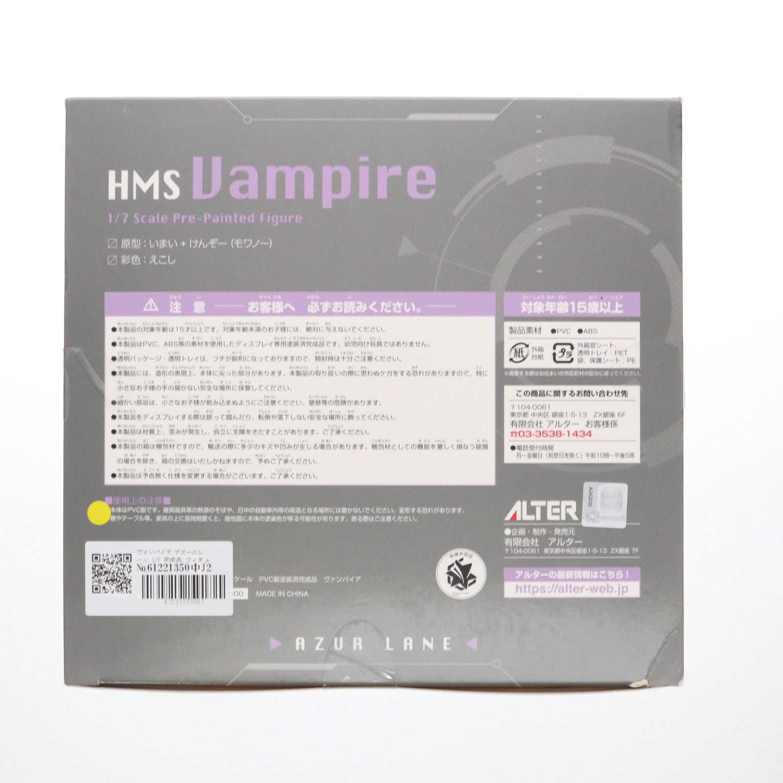 ヴァンパイア アズールレーン 1/7 完成品 フィギュア アルター