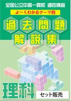 横浜市立南高等学校附属中学校版 志望校別お買い得セット - メルカリ