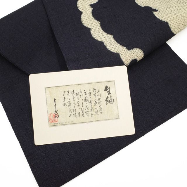作家物十二支の黒地染め紬の名古屋帯 名古屋帯 正絹 黒 干支 〜十二支〜 ブラック 京玉響 西陣織