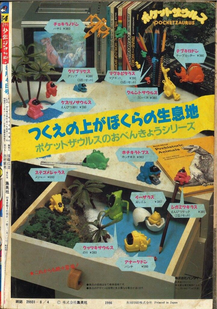 週刊少年ジャンプ 1986年34号 当時物美品】週刊 少年 ジャンプ 1986年34号 漫画 アニメ - メルカリ