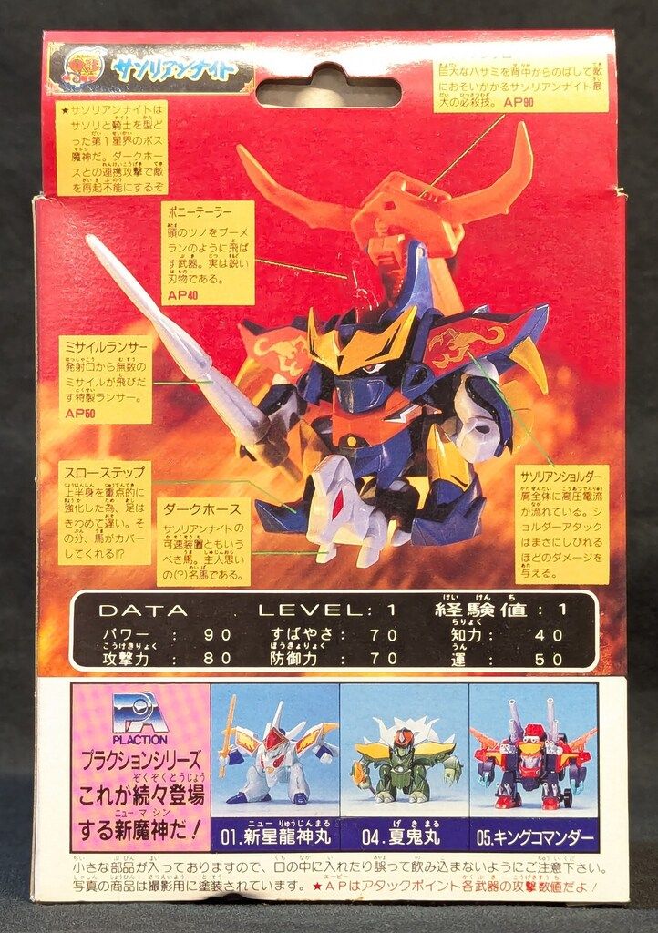 魔神英雄伝ワタル2 サソリアンナイト