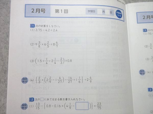 Z会中学受験コース 計算練習ブック 6年生
