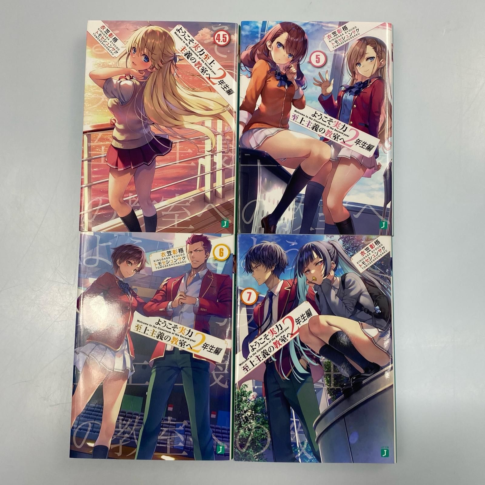 【姫路東】ようこそ実力至上主義の教室へ 2年生編 15冊セット【210-0056】 姫路東】ようこそ実力至上主義の教室へ 2年生編 15冊セット【210