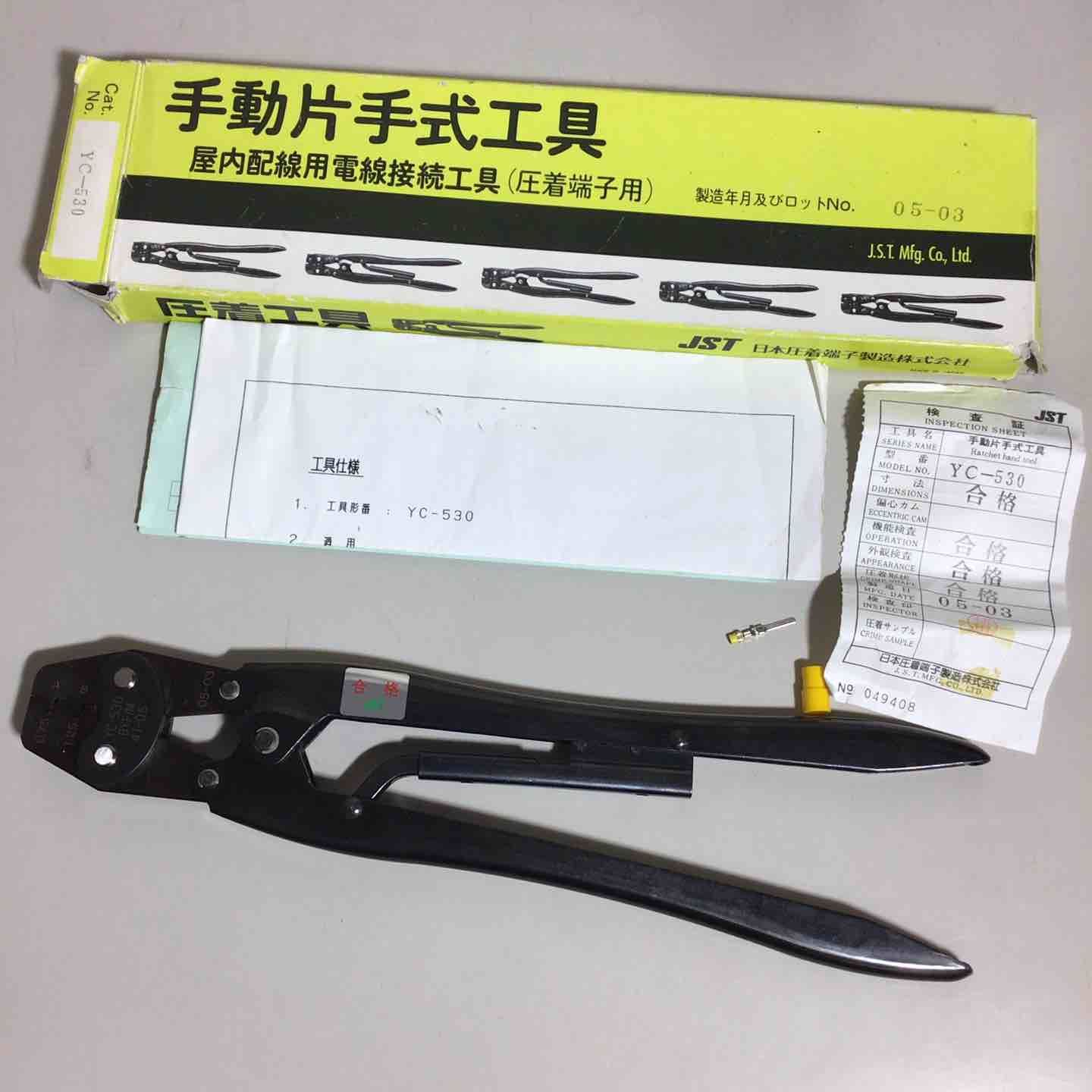 日本圧着端子製造 圧着工具 日圧 JST YC-530 戸田店