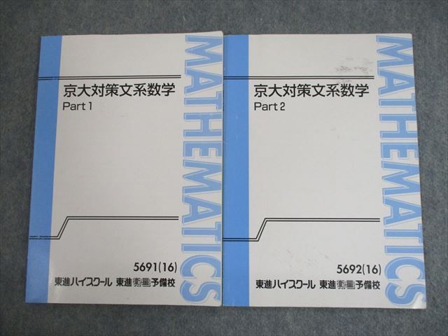 東京工業大学 対策 数学 東進ハイスクール-