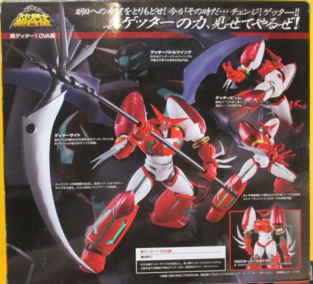 バンダイ スーパーロボット超合金/真ゲッターロボ 真ゲッター1 OVA版  