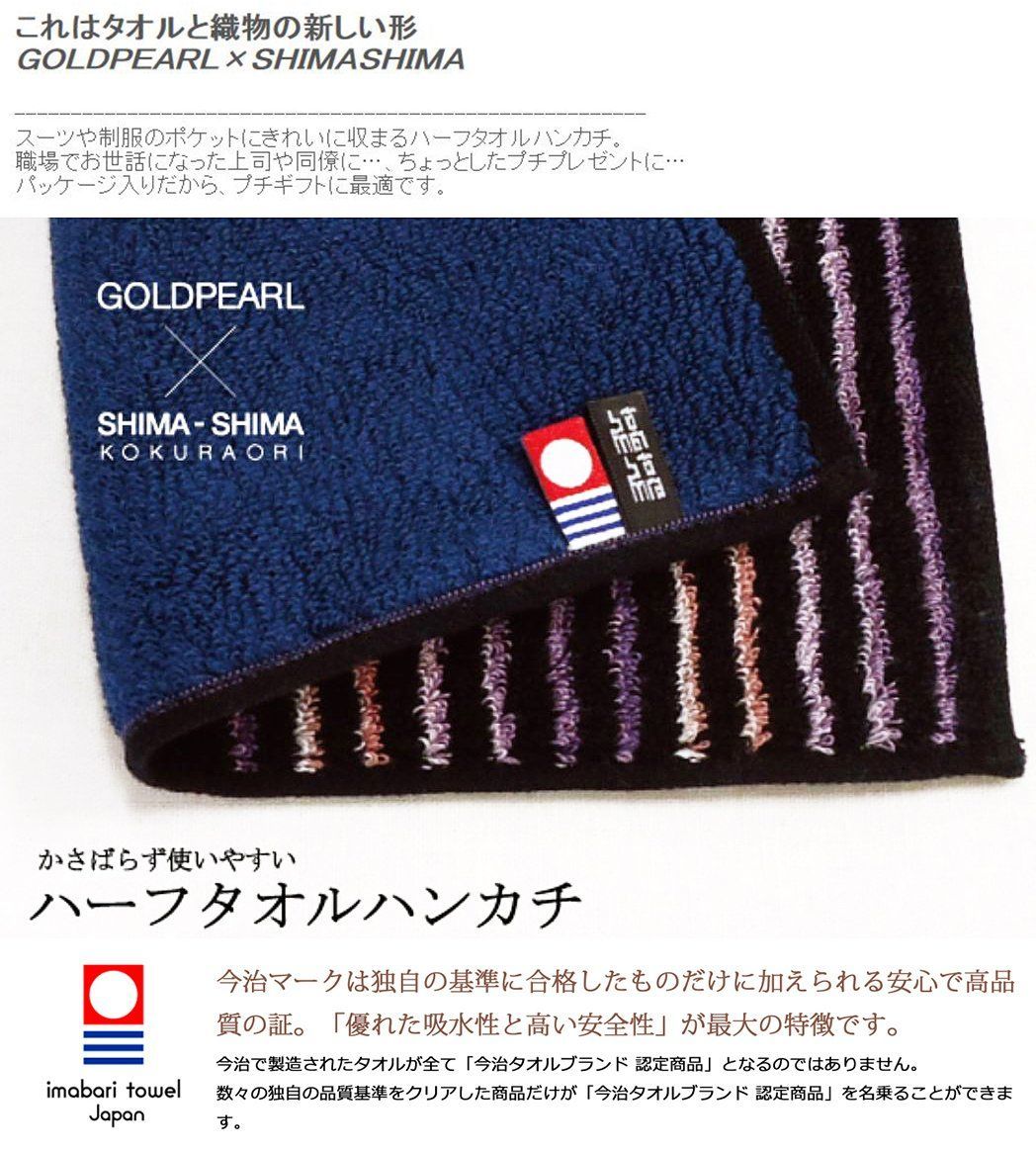 07花衣×水衣 タオル ハーフ 縞縞×ゴールドパール ハンカチ 今治タオル 田中産業