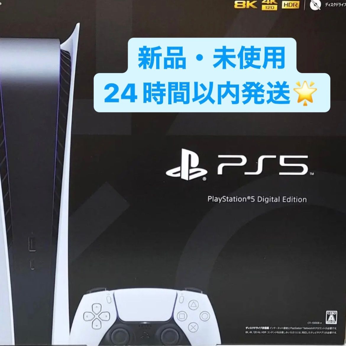 アウトレット品 即日発送 PlayStation5 プレイステーション5 デジタル 