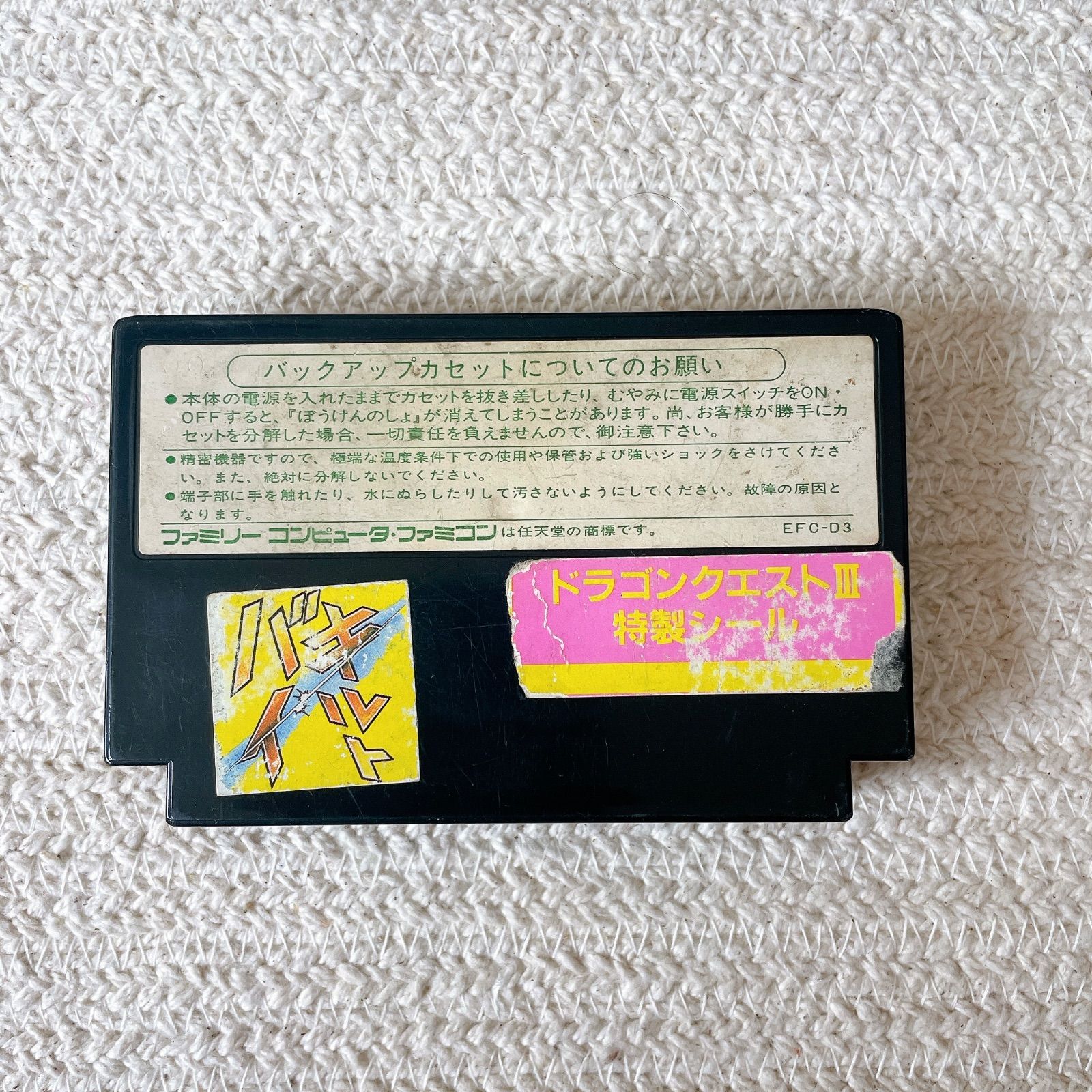 動作未確認】FC ドラゴンクエストIII そして伝説へ… カセット