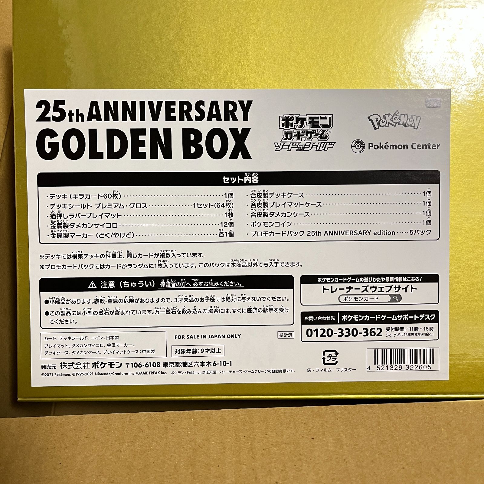 新品未開封】25thアニバーサリー ゴールデンBOX【記念品】 - 海外