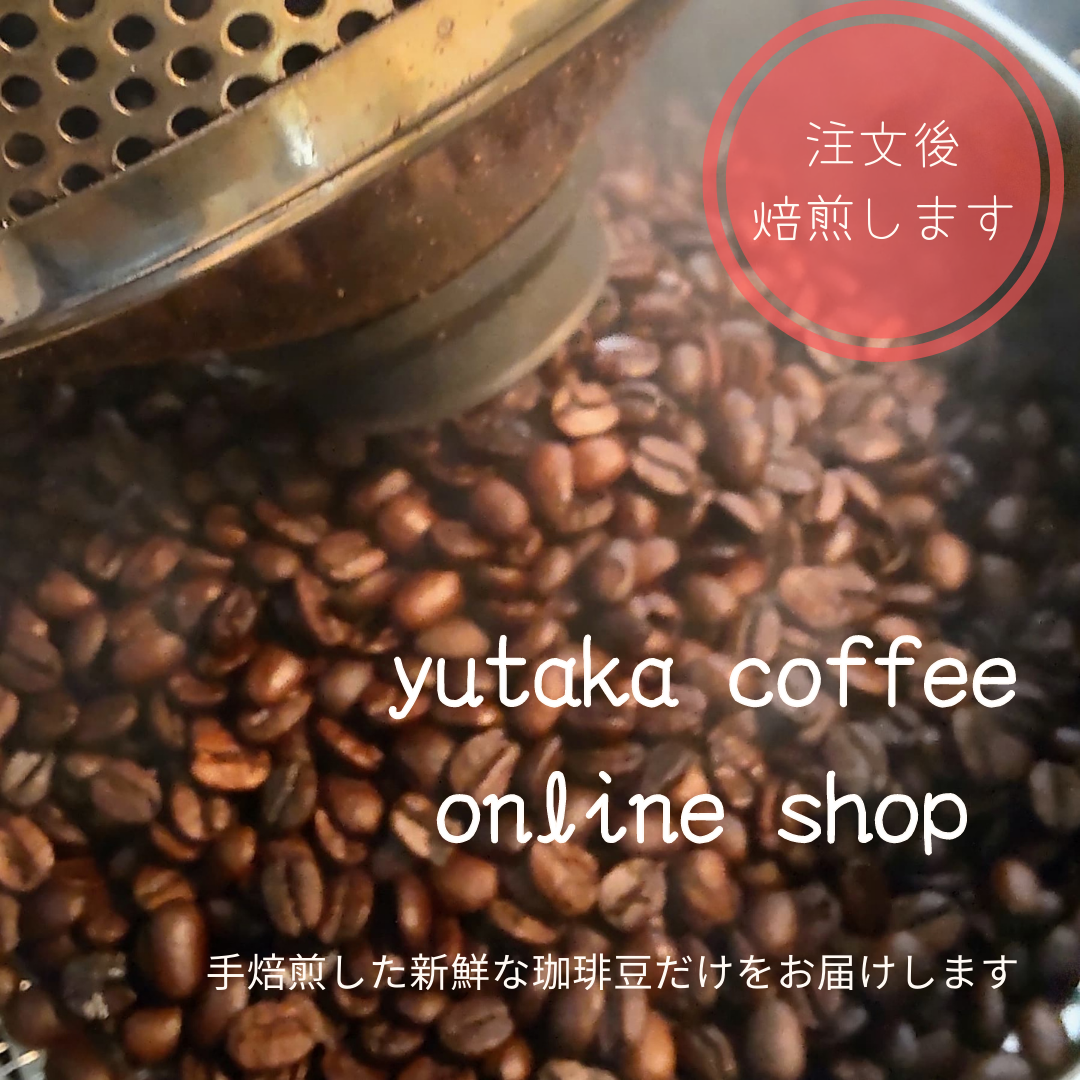 超新作】 コーヒー豆 キリマンジャロ タンザニAA 300g YouCoffee 自家