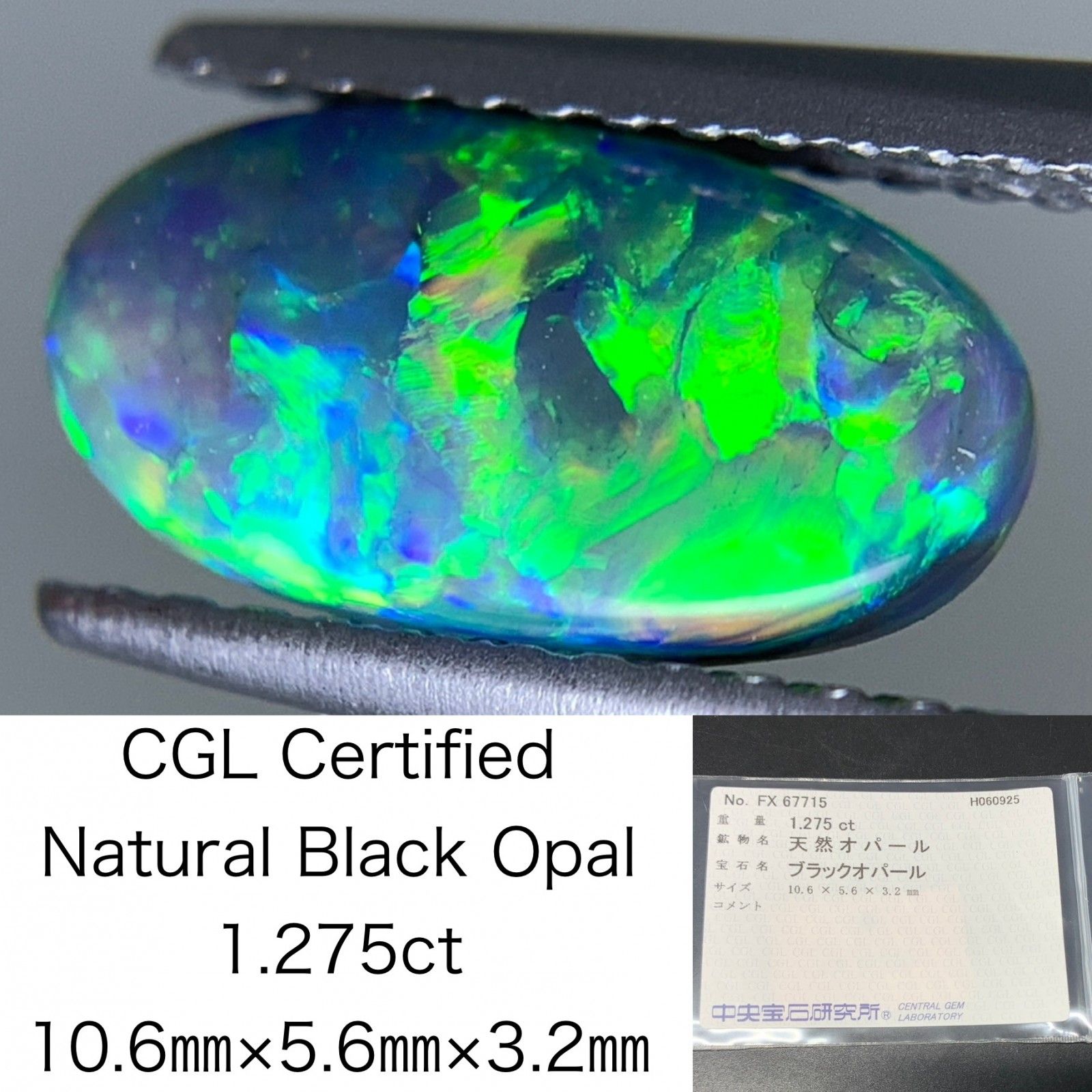 ブラックオパール 天然 1.275ct 中央宝石ソーティング付き 10.6㎜×5.6㎜×3.2㎜ 天然 ルース 裸石 5348Y
