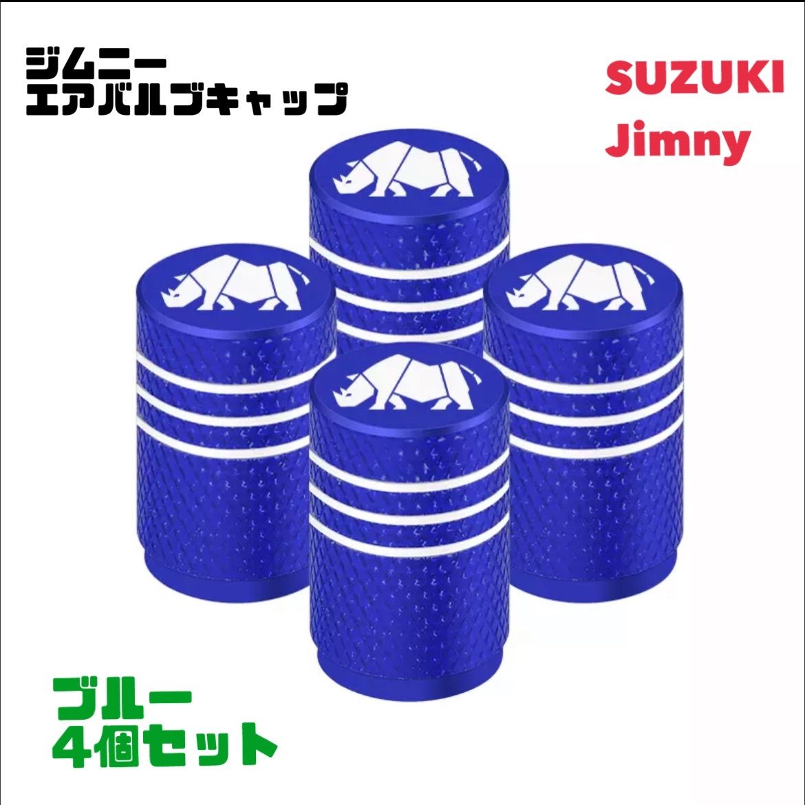 スズキ ジムニー Jimmy エアバルブ アルミ製 エアーキャップ エアー