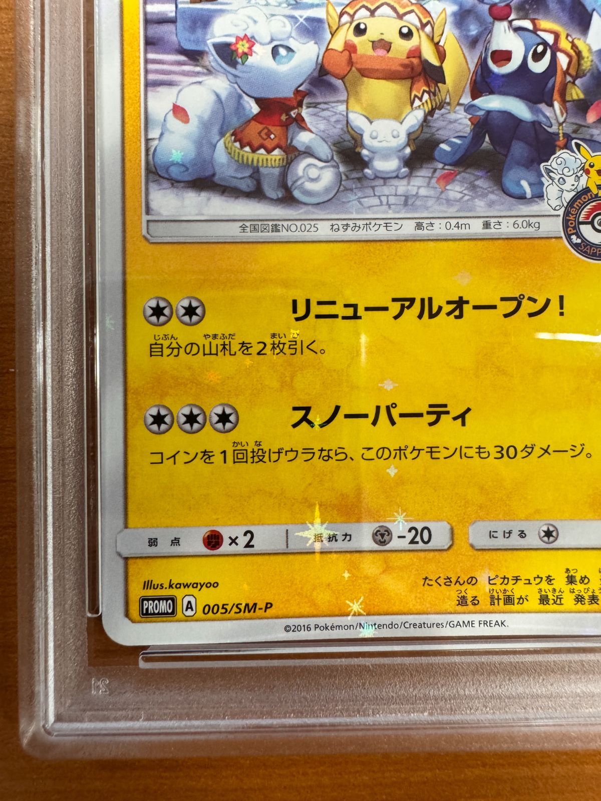 サッポロのピカチュウ プロモ 【PSA10】 2025年最新】psa10 さっぽろのぴかちゅうの人気アイテム - メルカリ