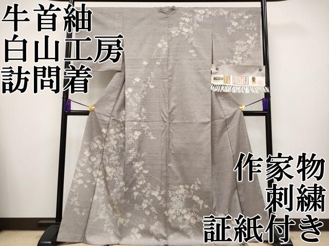 平和屋着物○石川県指定無形文化財 牛首紬 白山工房 手織り 葡萄蔦の葉  