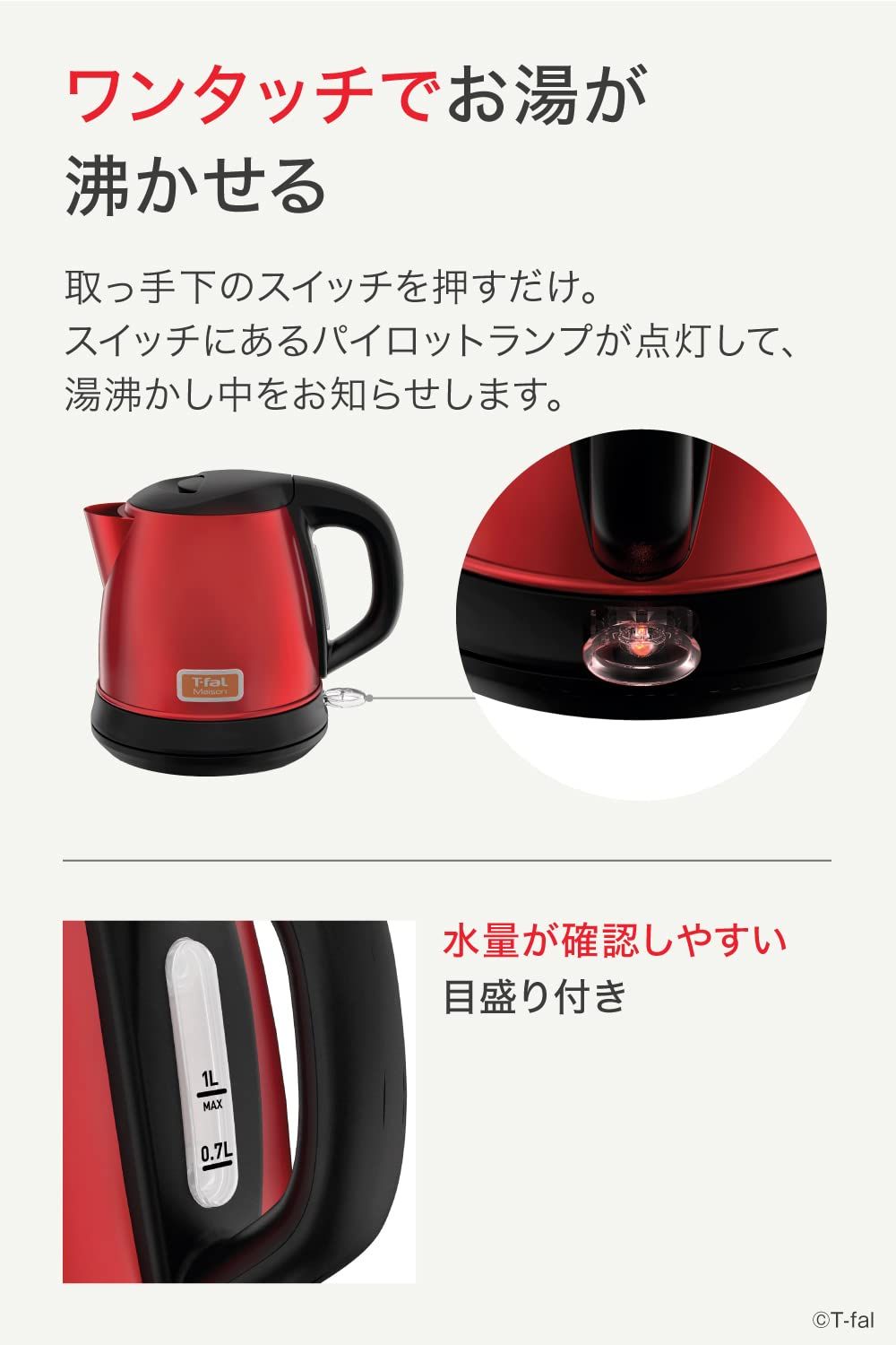 ティファール ケトル