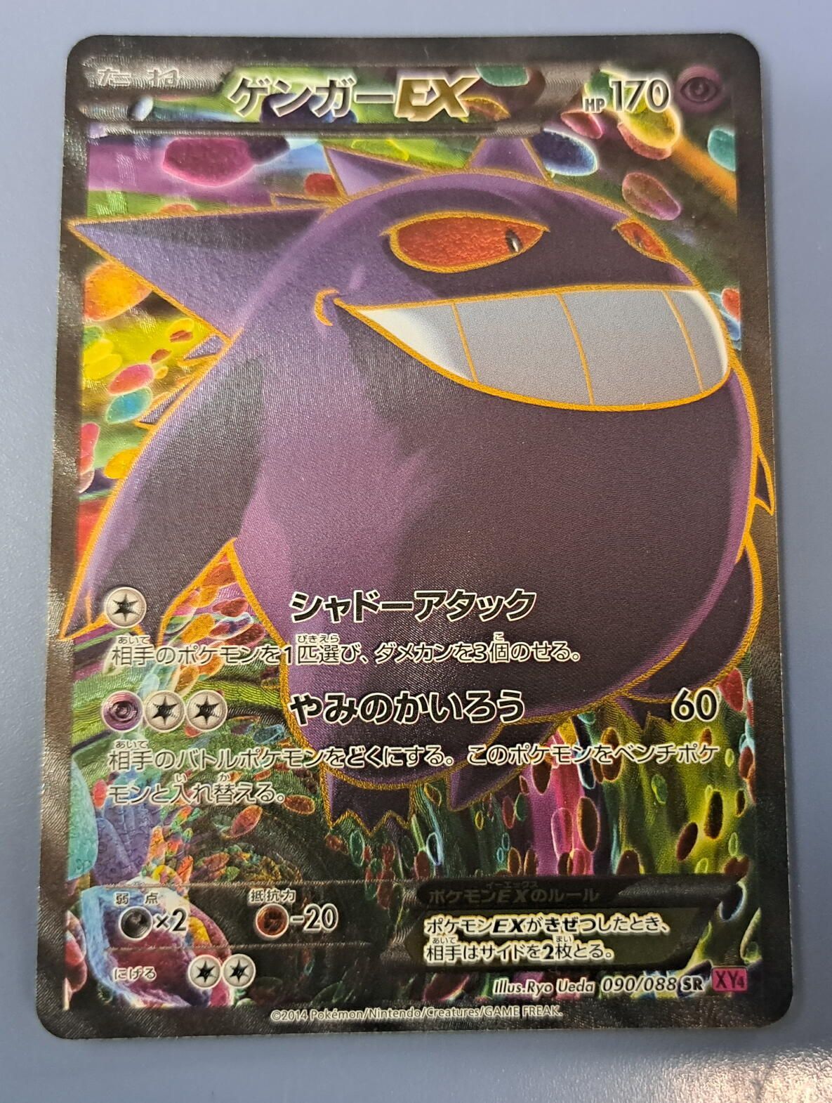 PSA 7 Pokemon Card Gengar EX Phantom Gate 1st Edition 090