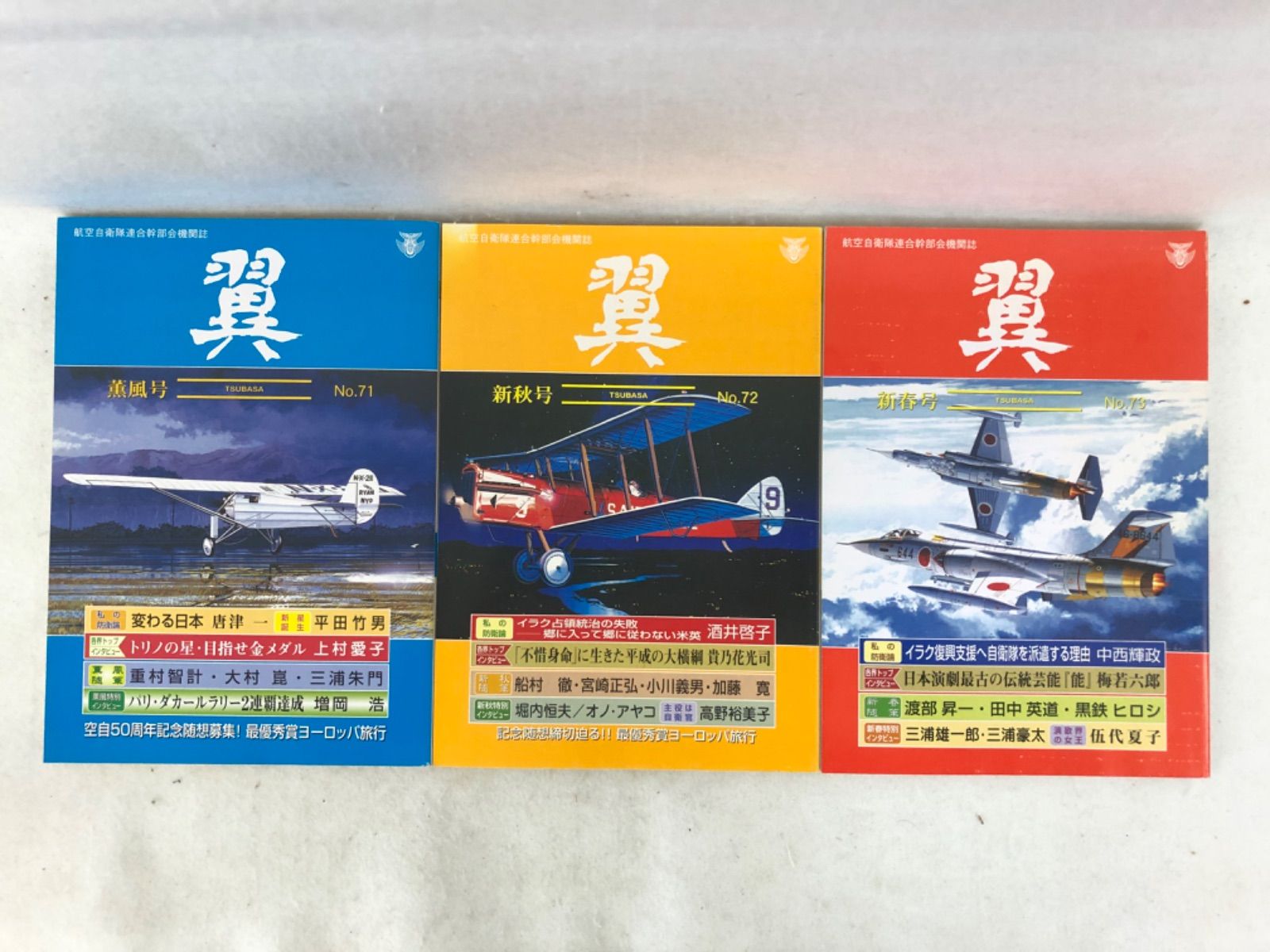 翼　航空自衛隊 連合幹部会機関誌　18冊　連巻あり Yahoo!オークション - 「翼」 航空自衛隊連合幹部会機関誌 非売品