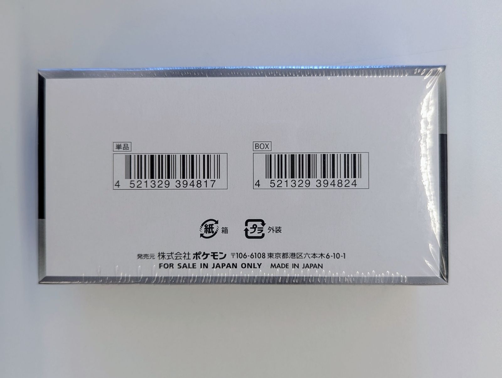シャイニートレジャーex 1BOX シュリンク付き未開封ボックス