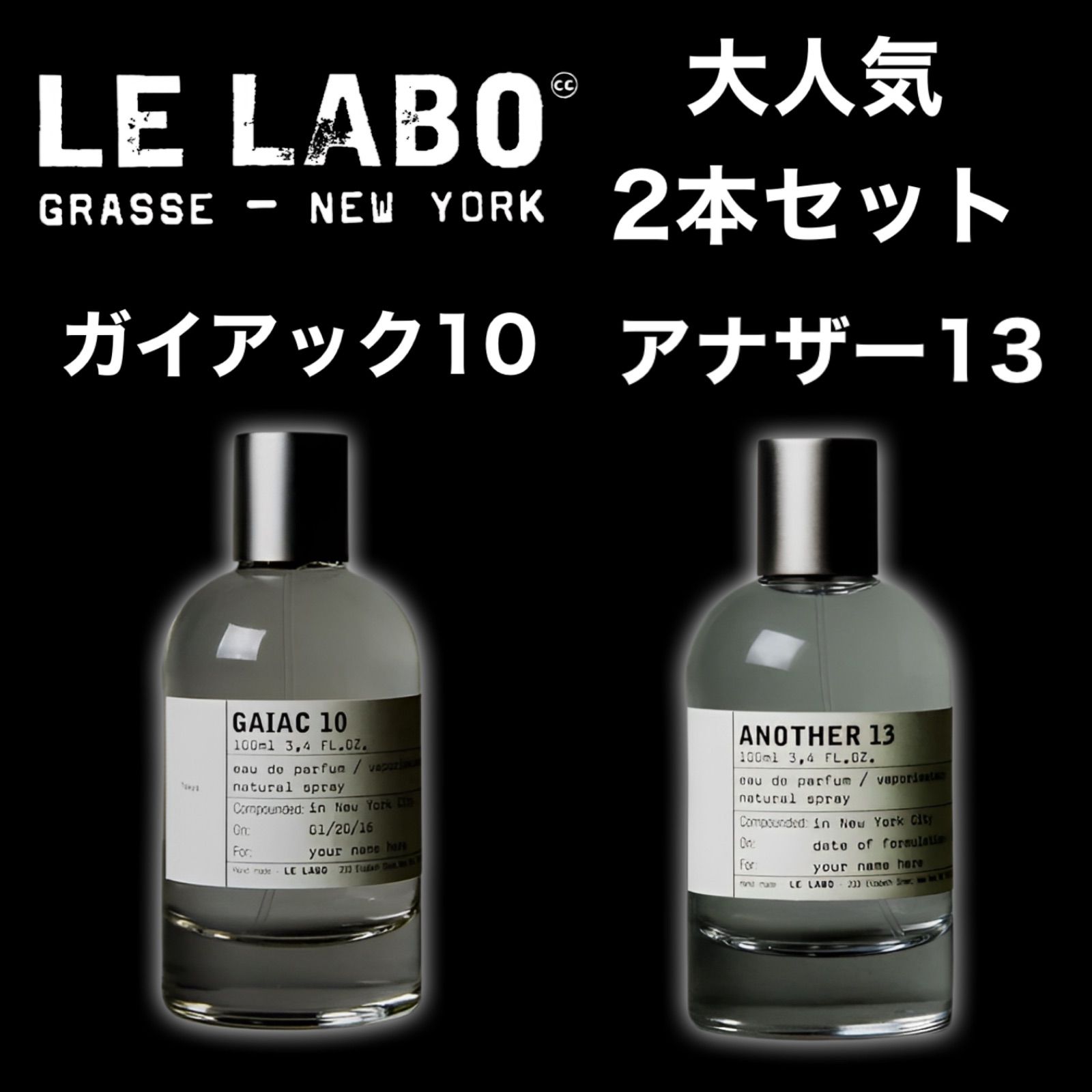 【LE LABO大人気2本セット】LE LABO ルラボ　2ml2本セット　香水　アナザー13  ガイアック10  GAIAC10   ANOTHER13  サンプル　お試し　メンズ　レディース