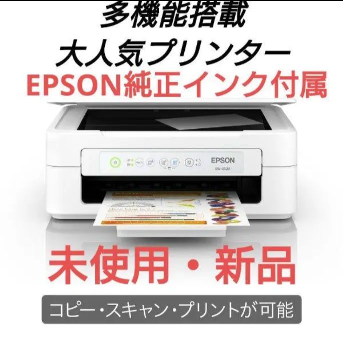 EPSON プリンター本体 コピー機 印刷 複合機 スキャナ 新品 白