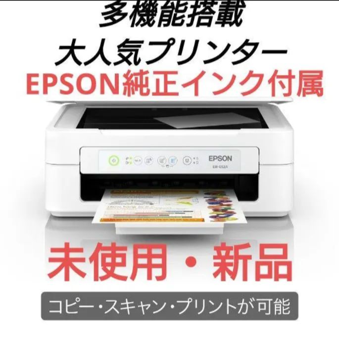 EPSON プリンター本体 コピー機 印刷 複合機 スキャナ 新品 白 - 最新