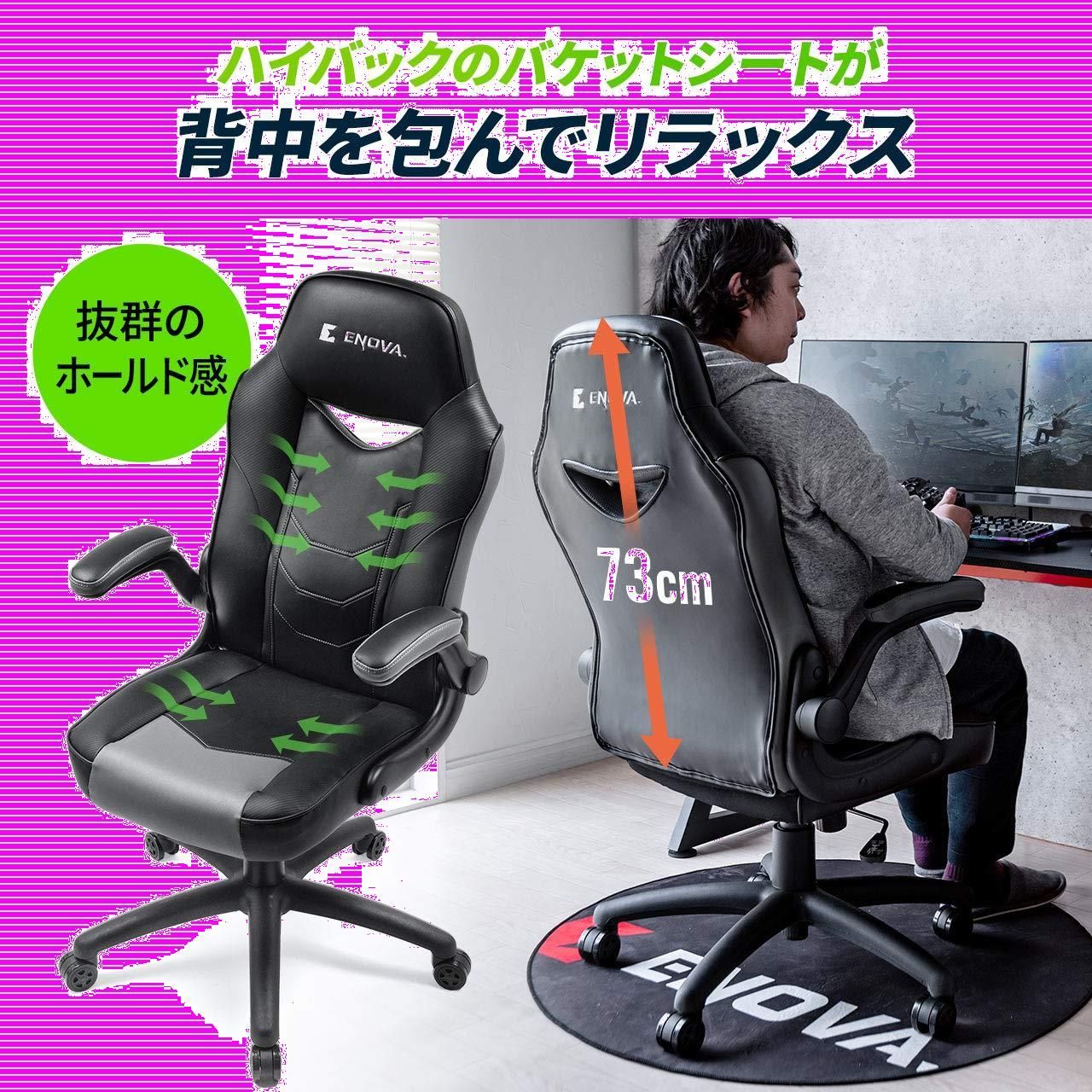 ENOVA.ゲーミングチェア ロッキング機能 肘掛け跳ね上げ 面倒くさい